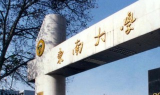 seu是哪个大学（seu是哪个大学的简称）