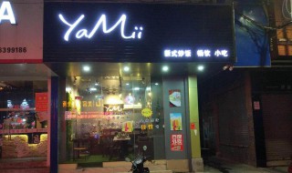 yami是什么意思（yami摩托车）
