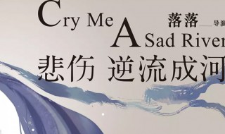 悲伤逆流成河小说简介 悲伤逆流成河小说简介易遥怎么得病的