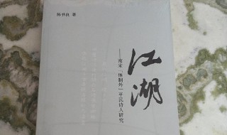 江湖诗派名词解释（江湖诗派包括）