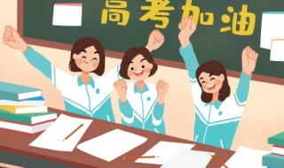 2021高考分数线（2021年春季高考录取分数线）