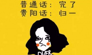 方言和语言有什么区别（浅谈方言与语言的关系）