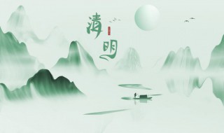 清明节的传统意义 清明节的传统意义为