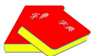 燚是什么意思 燚怎么读