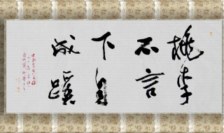 桃李不言下自成蹊是什么意思（蹊怎么读）