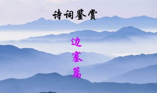 古诗词赏析怎么赏析