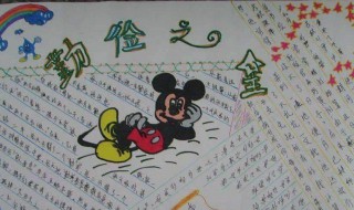 厉行节约拒绝浪费活动手抄报内容（厉行节约拒绝浪费活动手抄报内容简单）