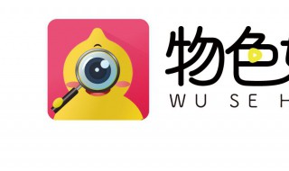 物色是什么意思 好好物色是什么意思