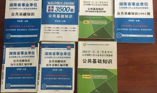 公共基础知识必背内容 教师招聘公共基础知识必背内容