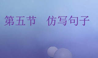 夏天是什么的仿写句子 写夏天的词语