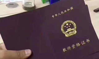 报考小学音乐教师资格证条件（报考小学音乐教师资格证需要什么条件）