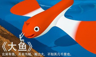 北冥有鱼在暗示什么（北冥有鱼）