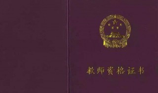 教室资格证如何领取（教室资格证怎么领证）