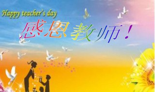 老师离开感谢老师的话（孩子启蒙老师离开感谢老师的话）