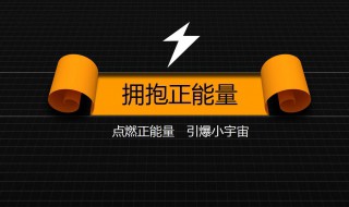 正能量的话 正能量的话语短句