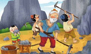 愚公移山的翻译 愚公移山的翻译英文