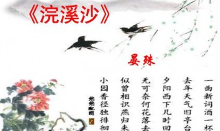 浣溪沙翻译 浣溪沙翻译苏轼游蕲水清泉寺