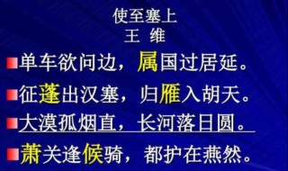 使至塞上翻译全文（使至塞上的翻译文）