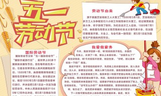 爱劳动手抄报内容文字（小学生爱劳动手抄报内容文字）