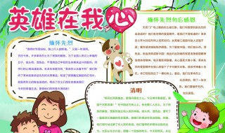 英雄手抄报内容文字 英雄手抄报内容文字简单