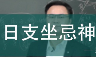 忌神是什么意思 参考忌神是什么意思