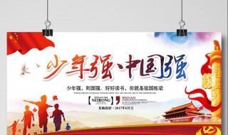 少年强则中国强的完整句子是什么 少年强则中国强的完整句子是什么加拼音