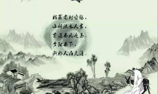 天净沙秋思古诗（天净沙秋思古诗翻译）
