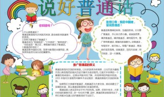 推广普通话的顺口溜（推广普通话的顺口溜三个字）