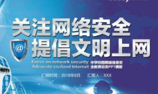 网络安全教育手抄报内容 网络安全教育手抄报内容文字小学