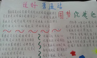 关于同讲普通话携手进小康的标语（同讲普通话携手进小康的宣传语）