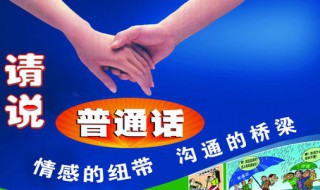 第23届推广普通话宣传周主题是什么（第23届推广普通话宣传周活动方案）