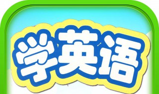 什么是英语学科核心素养 什么是英语学科核心素养的发展条件