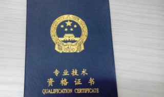 职称是指什么 高级以上职称是指什么