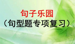 转述句怎么改 转述句怎么改直述句