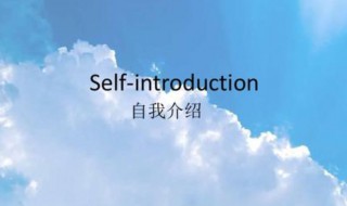 大学开学自我介绍 大学开学自我介绍简单大方