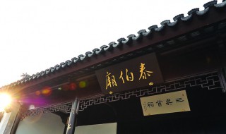 泰伯奔吴的故事发生在（泰伯奔吴的故事发生在今天的）