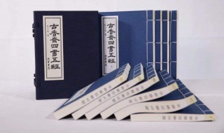 四书是指哪四书 四书是指哪四书作者是谁