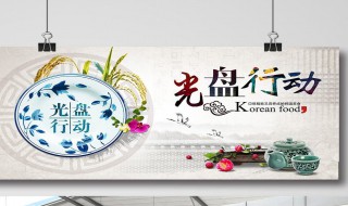 关于光盘行动的名言 关于光盘行动的名言名句