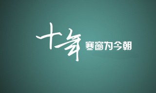 高考的励志短句（高考励志短句激励）
