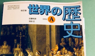 高中历史怎么才能学好 高中历史怎么才能学好知识