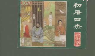 初唐四杰是指哪四个人（初唐四杰是指哪四个人群）