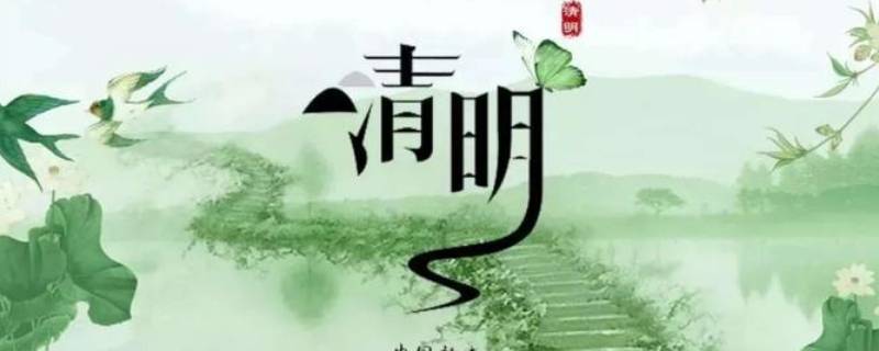 清明节的来源 清明节的来源英语版