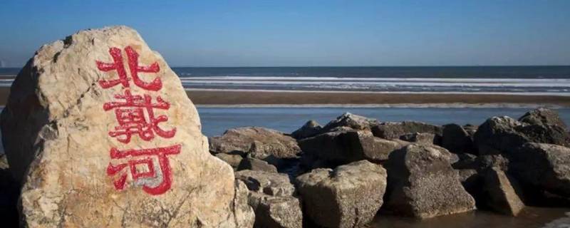 北戴河的由来（北戴河的由来简介）