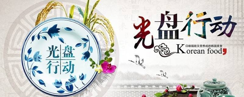 什么时候提出的光盘行动（什么时候光盘行动的主要内容）