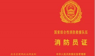 考初级消防证需要什么条件（消防初级证需要什么条件才可以考）