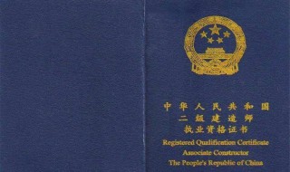 考2建需要什么条件 考二建什么条件
