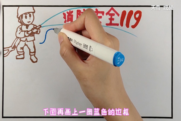 消防安全手抄报