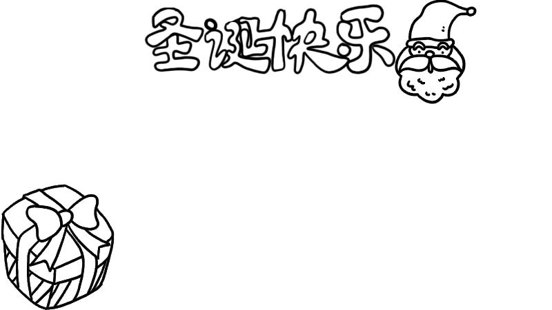 圣诞快乐手抄报