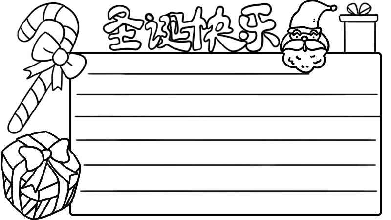 圣诞快乐手抄报