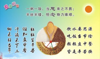 珍惜粮食的古诗大全（珍惜粮食的古诗大全长篇）